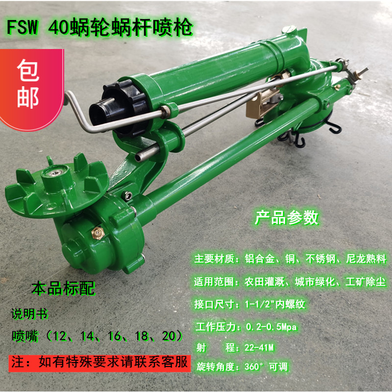 FSN50蜗杆喷枪喷灌机喷枪指针喷灌机尾枪喷灌设备全新