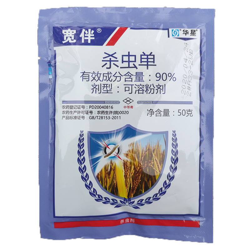华星宽伴 杀虫单 90% 50克 水稻 二化螟 三化螟杀虫剂农药