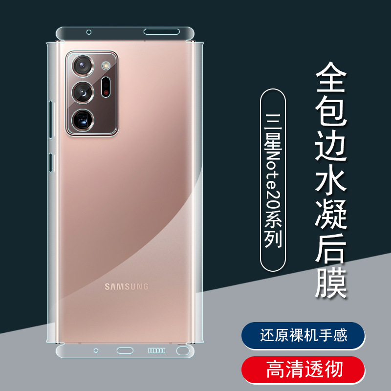 适用于三星note20水凝膜20ultra背膜10+手机膜10后膜s20全包贴纸