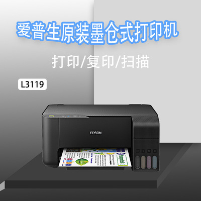 EPSON爱普生L3119商家用办公学生作业彩色喷墨原装连供复印一体机|ms