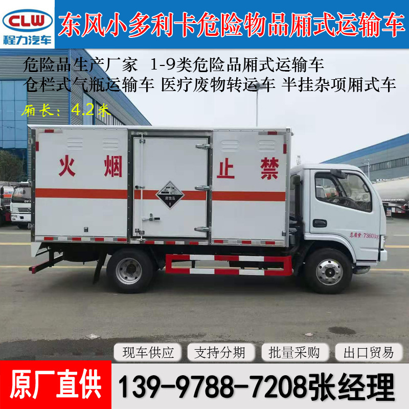Dongfeng 4.2m Corrosive Goods Van Dangerous Goods Transport Vehicle Transporting Sulfuric Acid, Alkali, Lime, Formaldehyde and Other Media