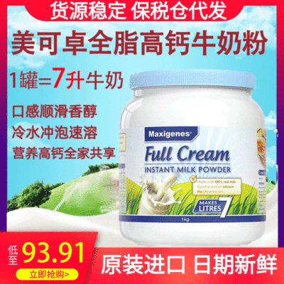 澳洲美可卓Maxigenes藍胖子奶粉全脂高鈣奶粉
