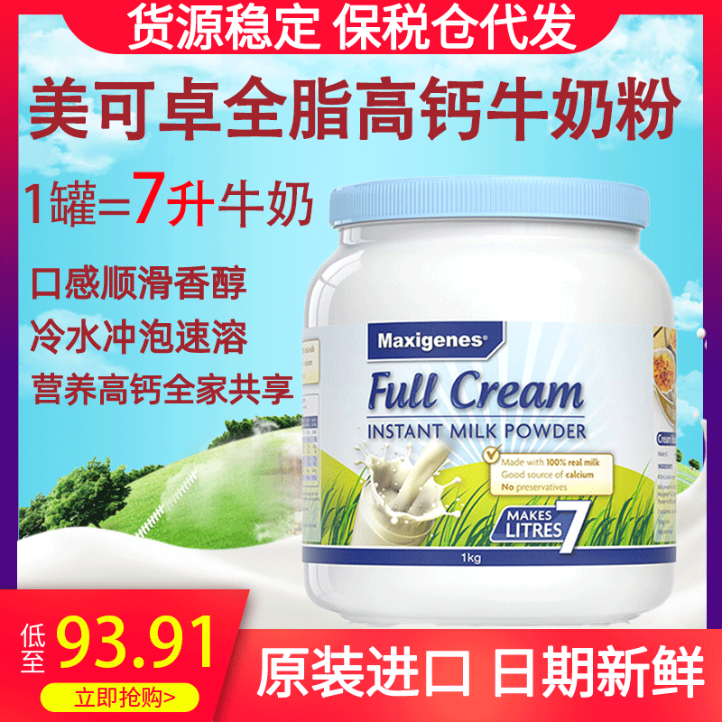 澳洲美可卓Maxigenes藍胖子奶粉全脂高鈣奶粉