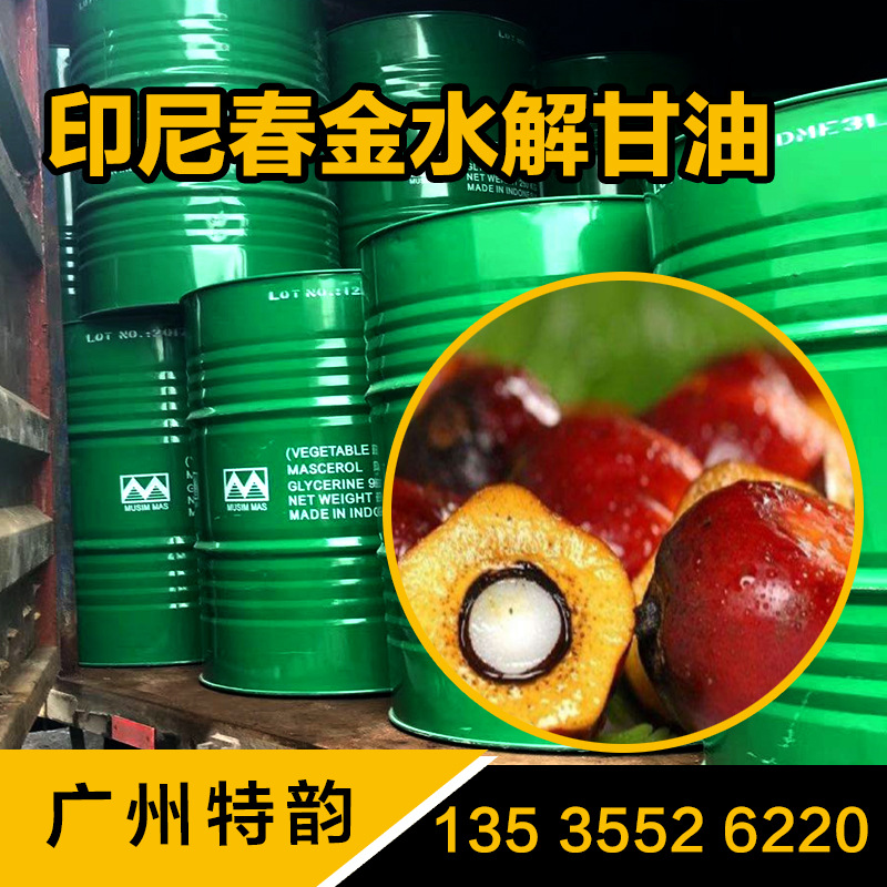 甘油丙三醇 印尼春金 植物水解 甘油99.7%