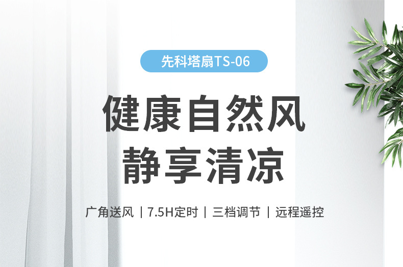 长长冷风扇详情页_01