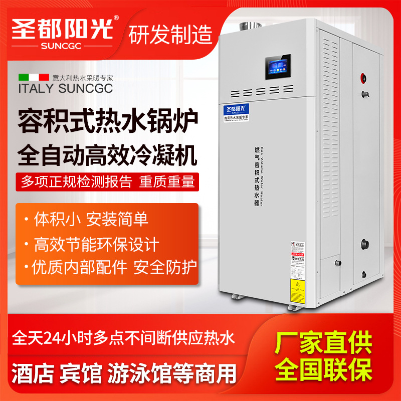 容积式低氮冷凝燃气热水炉 天然气热水锅炉 338容积式燃气热水器
