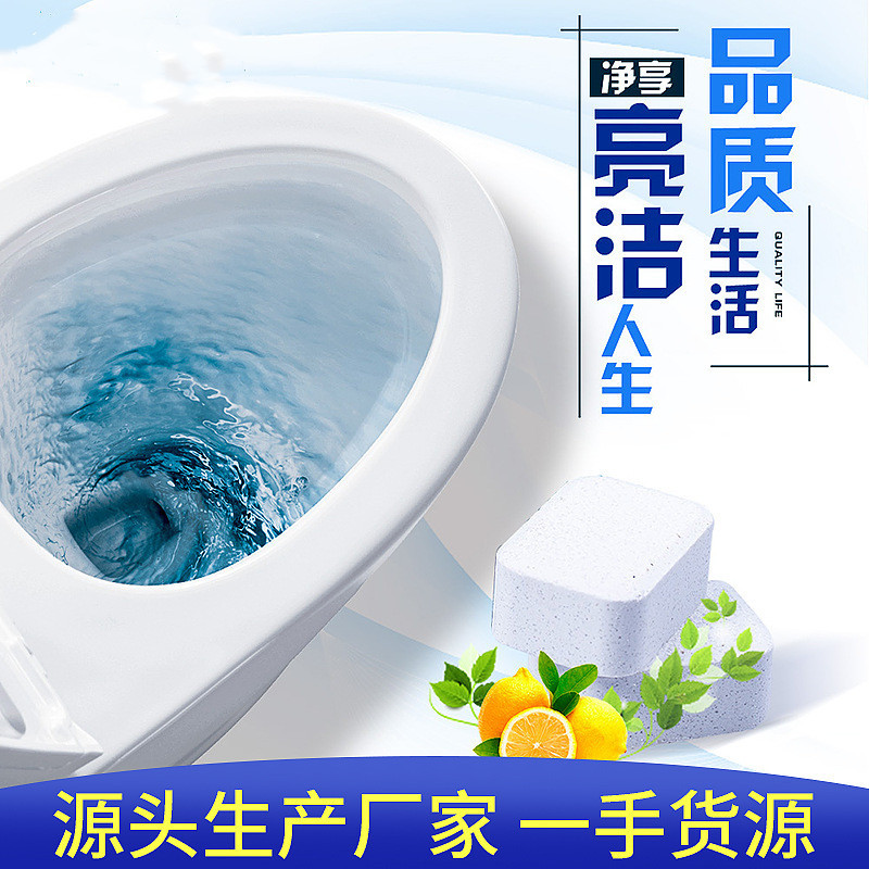 马桶泡腾片清洁片洁厕清洗剂坐便器去污除垢日用品散装20g/片