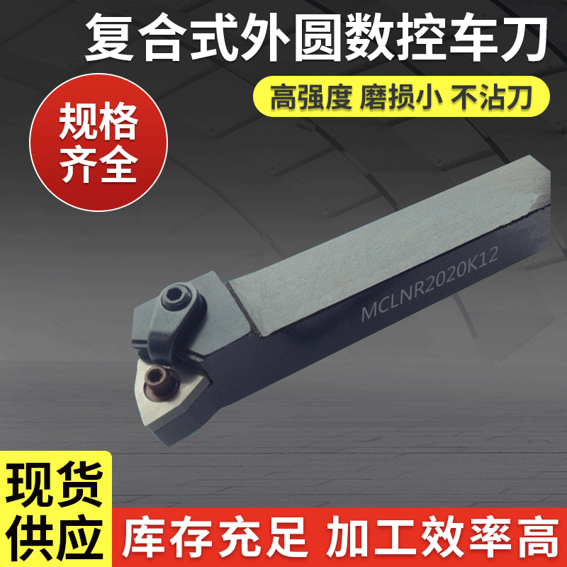 数控外圆车床刀杆 外圆车刀 复合式外圆数控车刀 数控刀具车刀杆