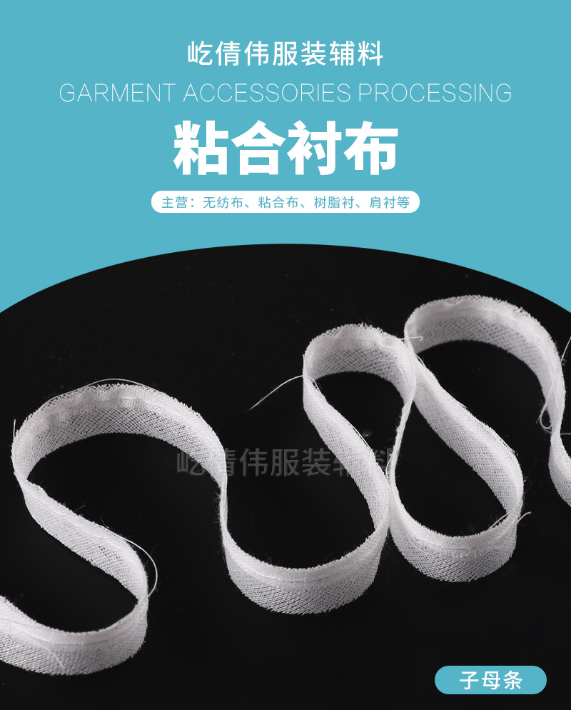 直条/斜条有纺粘合衬条服装辅料无弹力嵌条单面子母条胶衬布-阿里巴巴