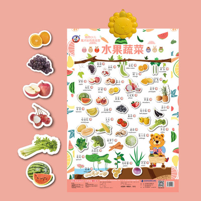 魔术贴有声挂图蔬菜水果挂画儿童贴纸玩具早教赠品婴儿认知启蒙