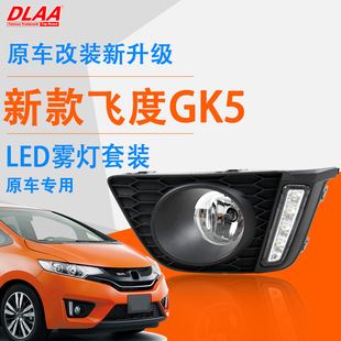 14-17 Fit fog lamp assembly GK5 new flying daily running light anti-fog lamp LED daytime running light modification