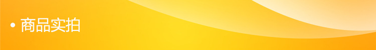 商品实拍