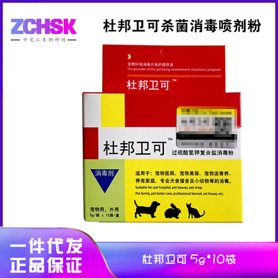 14.8杜邦衛可消毒劑環境殺菌寵物消毒液狗狗貓咪室內消毒粉家噴霧