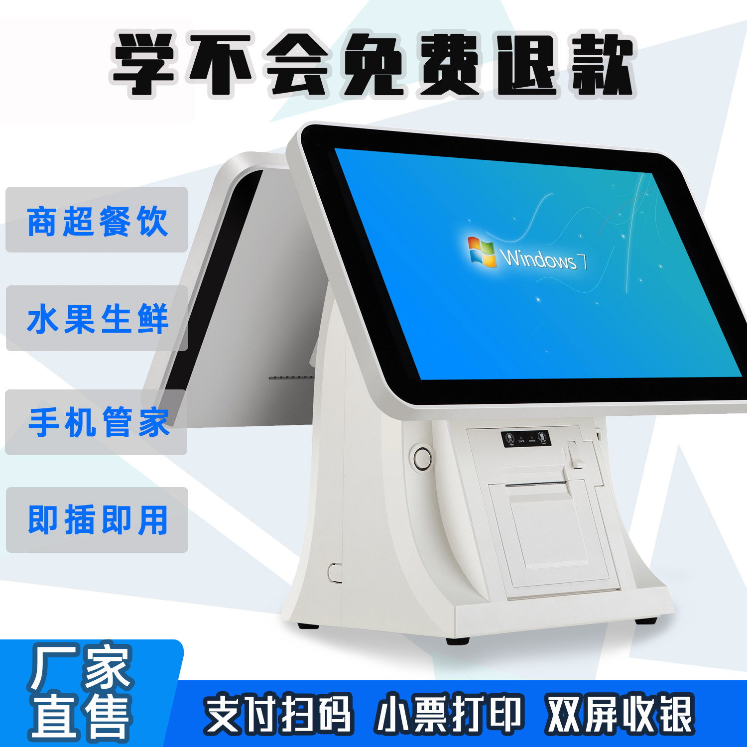 厂家直销鸿科力商K8双屏触摸收款机面包店奶茶火锅餐饮收银一体机