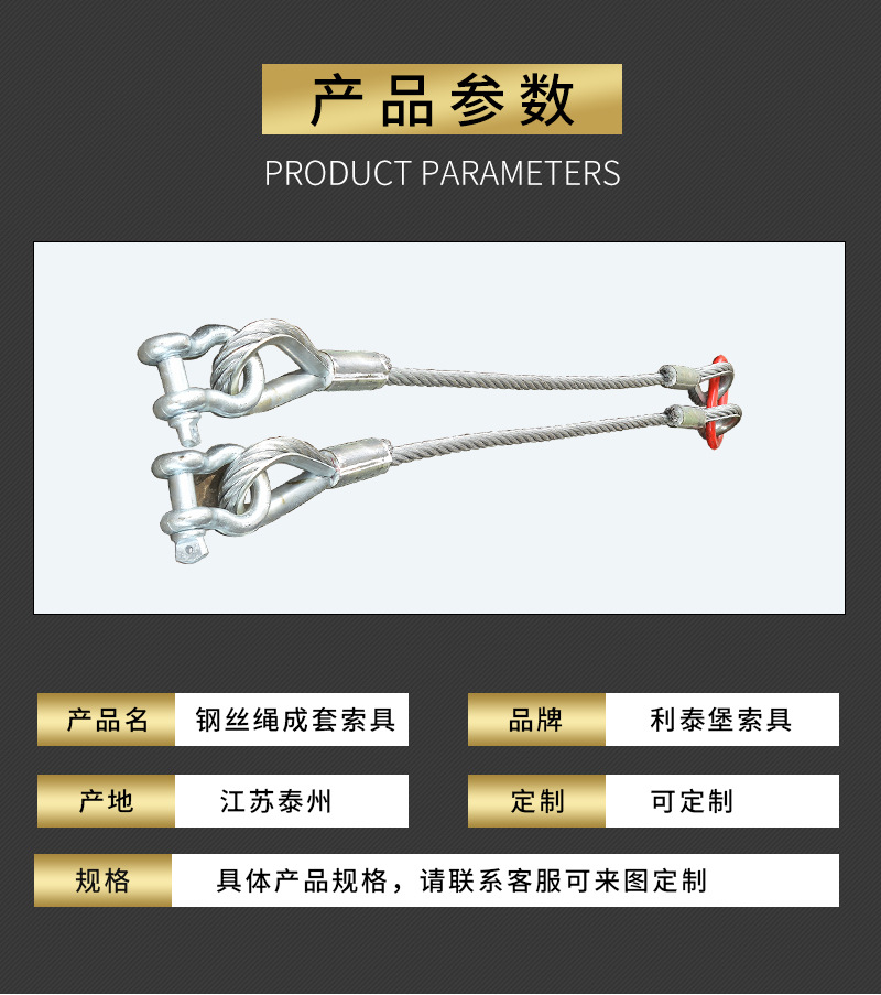 钢丝绳成套索具_01
