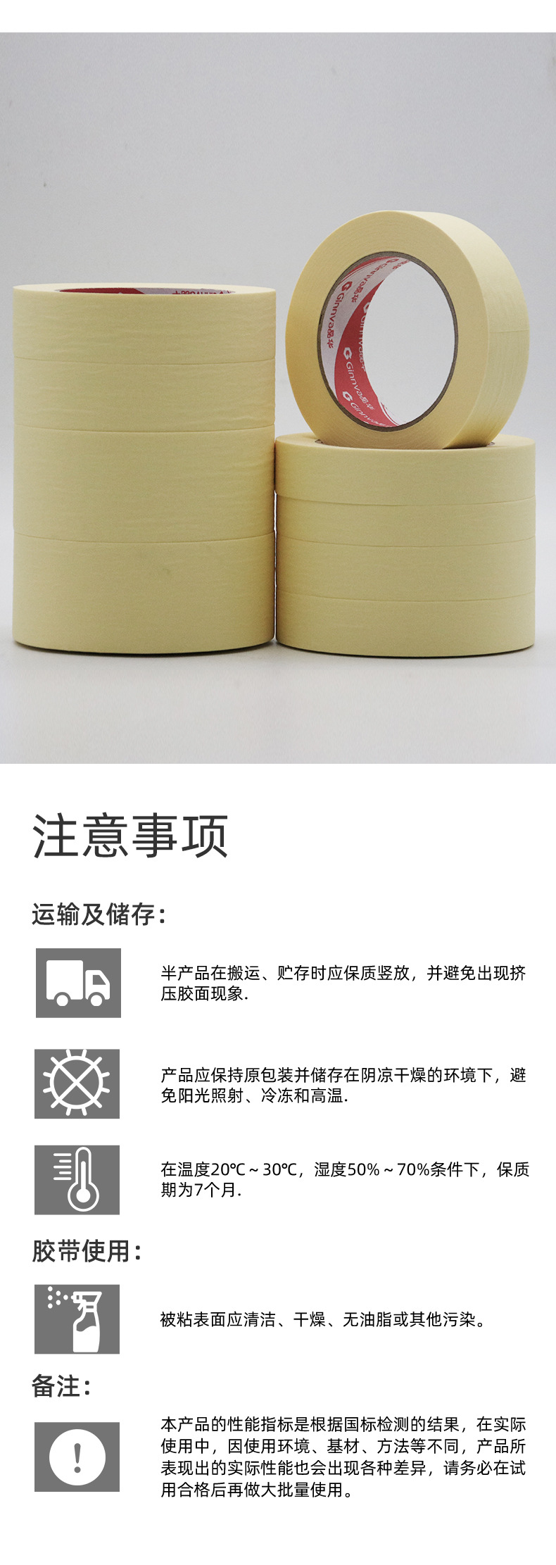 美纹纸胶带-50米-江苏店_19.jpg