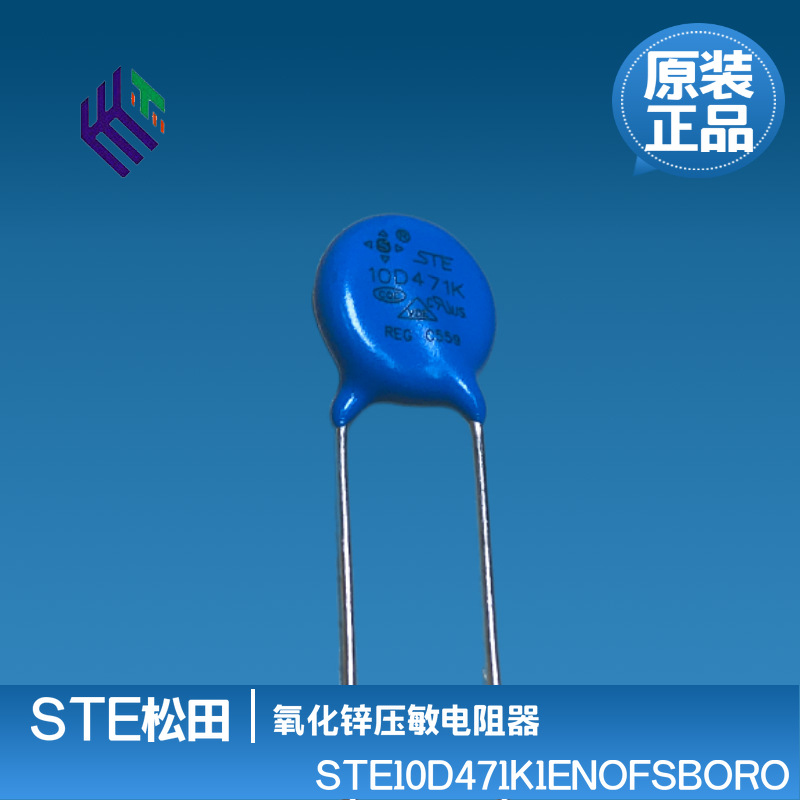 正品STE松田10D471K 470V 蓝色压敏电阻 氧化锌 突破吸收器