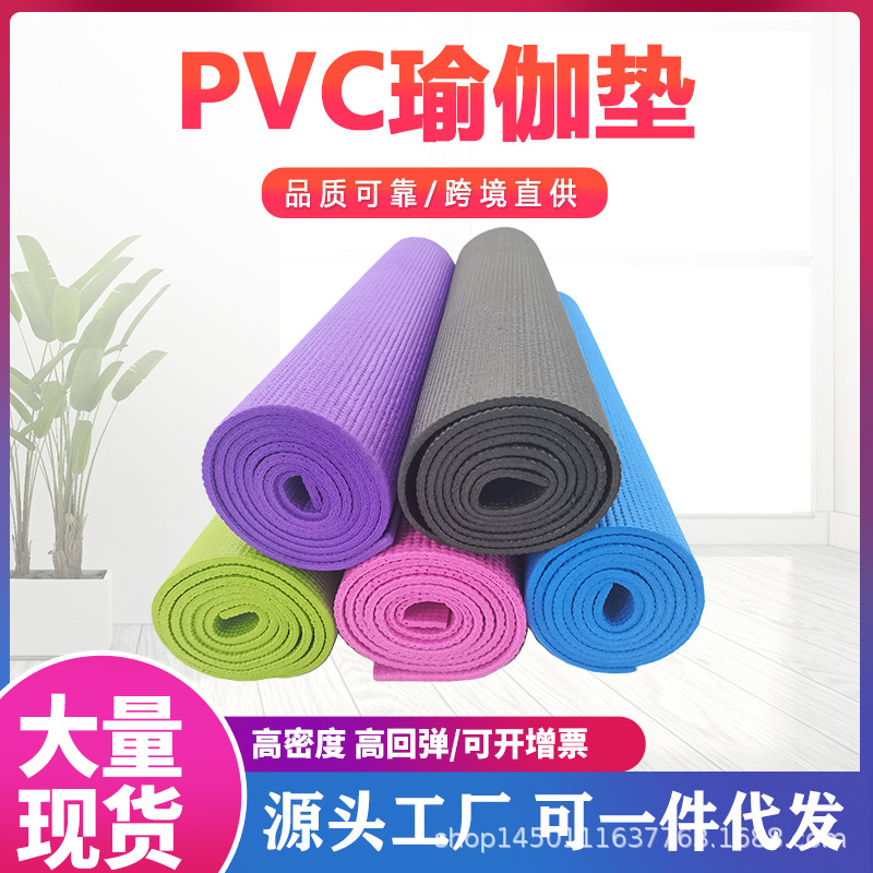高密度pvc防滑瑜伽垫初学者4mm健身垫物美价廉支持可支持一件代发