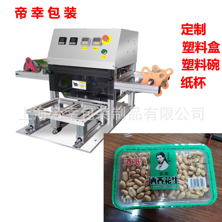定制花生米麻花盒装封口机鲜面条包子馒头真空充氮气保鲜封口机