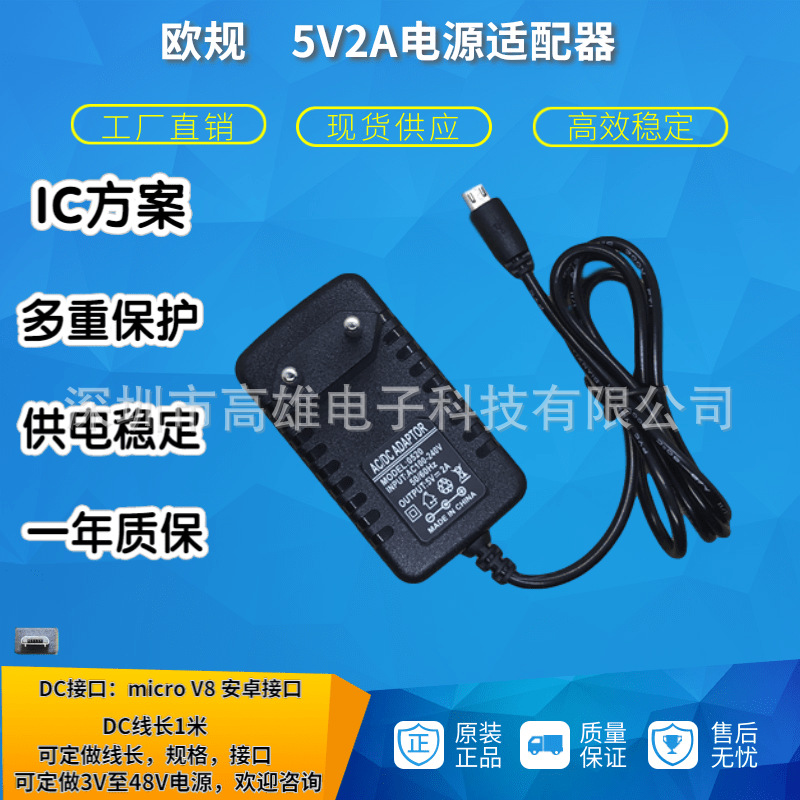 厂家直销5v2a开关电源 5V2A7-9寸平板电源 电源适配器 监控电源IC