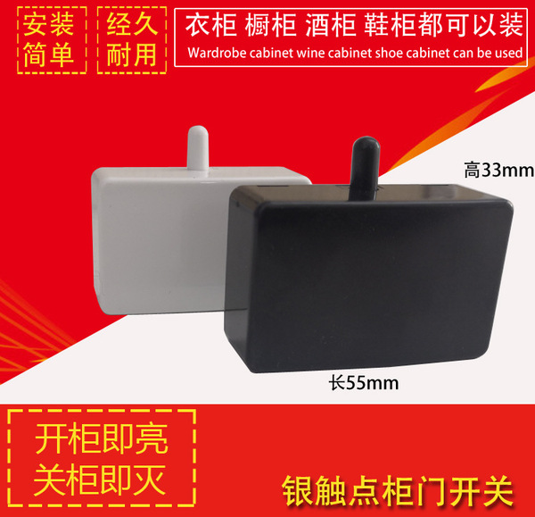 Switch key for wardrobe