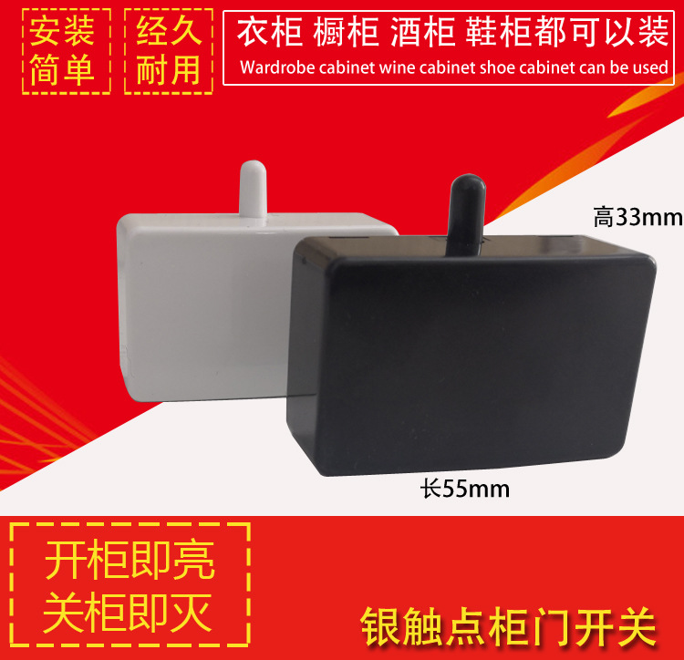 Switch key for wardrobe