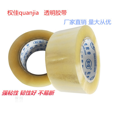 厂家直销透明打包封箱胶带胶布5.5cm强粘不易断批发定 制电商封口