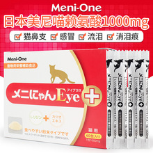 美尼喵Meni-One红喵猫用高纯度赖氨酸1000mg型60袋/盒鼻支感冒