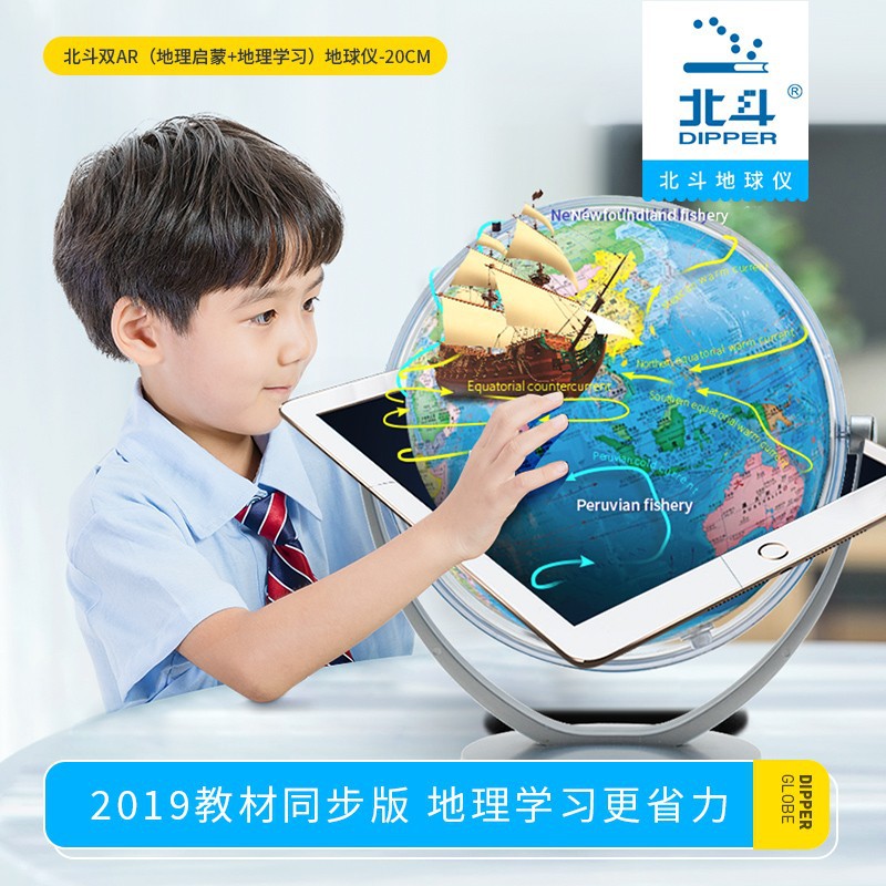 北斗20cm AR地球仪政区万向高清儿童学生地理学习文具 世界地图