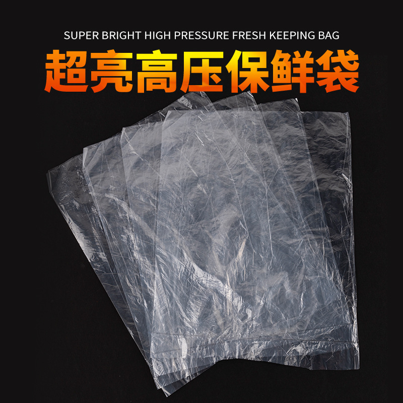 供应高压保鲜袋 水果包装透明保鲜袋 可定制大小一件代发加盟批发