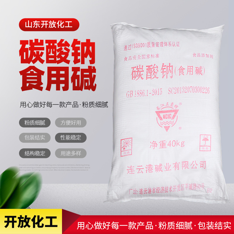 纯碱现货批发食用连云港海化海天碳酸钠食品添加剂食品级-阿里巴巴