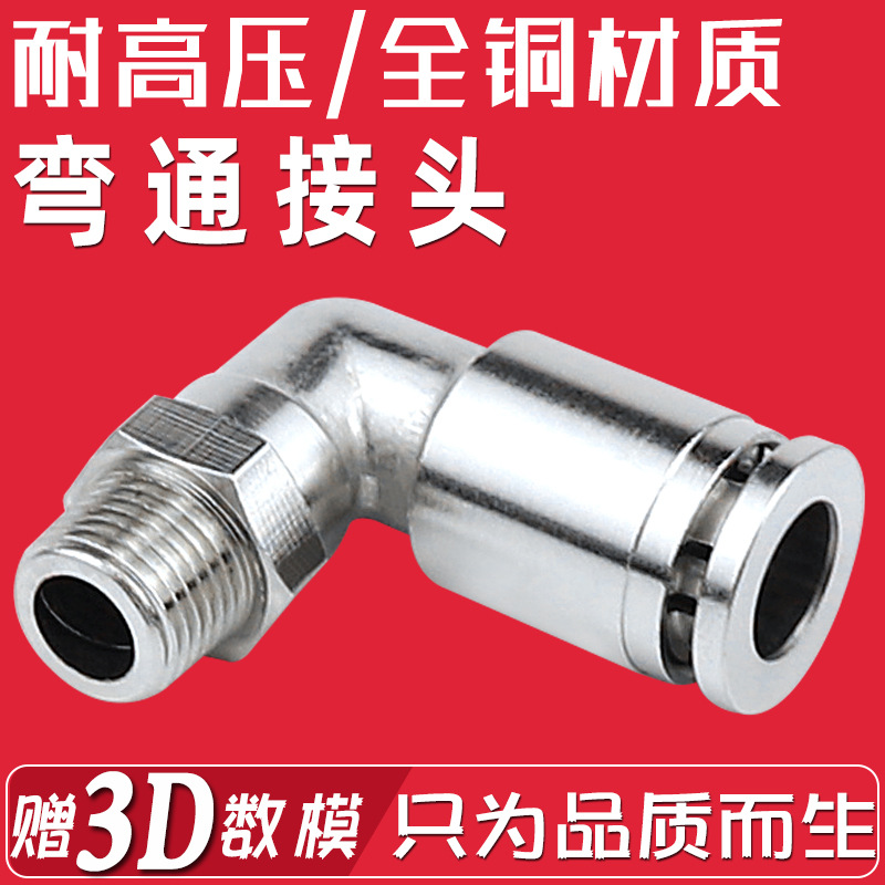 TPL6/8/10/12-M5/01/02/03/04 Joint All copper 90 Joint Pneumatic right angle Elbow