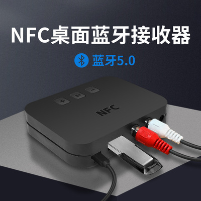 新款私模NFC蓝牙接收器 3.5mm蓝牙音频接收器 老式音箱转无线蓝牙