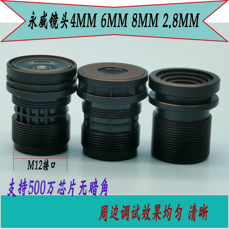 Объектив Yongwei 4 мм 6 мм 8 мм Pu Ling 1/27400 пикселей без виртуального стандарта без темного угла вокруг четкого 5MP