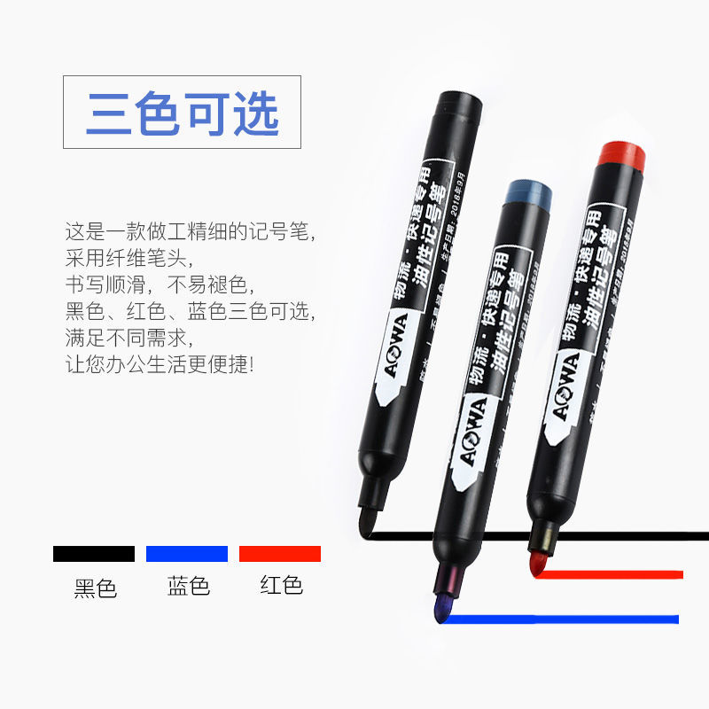 记号笔黑色粗头墨水工地防水油性彩色斑马克笔快递物流箱号麦克笔