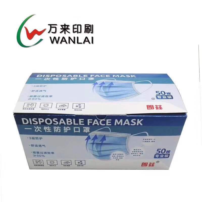 包装盒定制 大量供应口罩盒 化妆品盒 食品包装盒 口罩现货