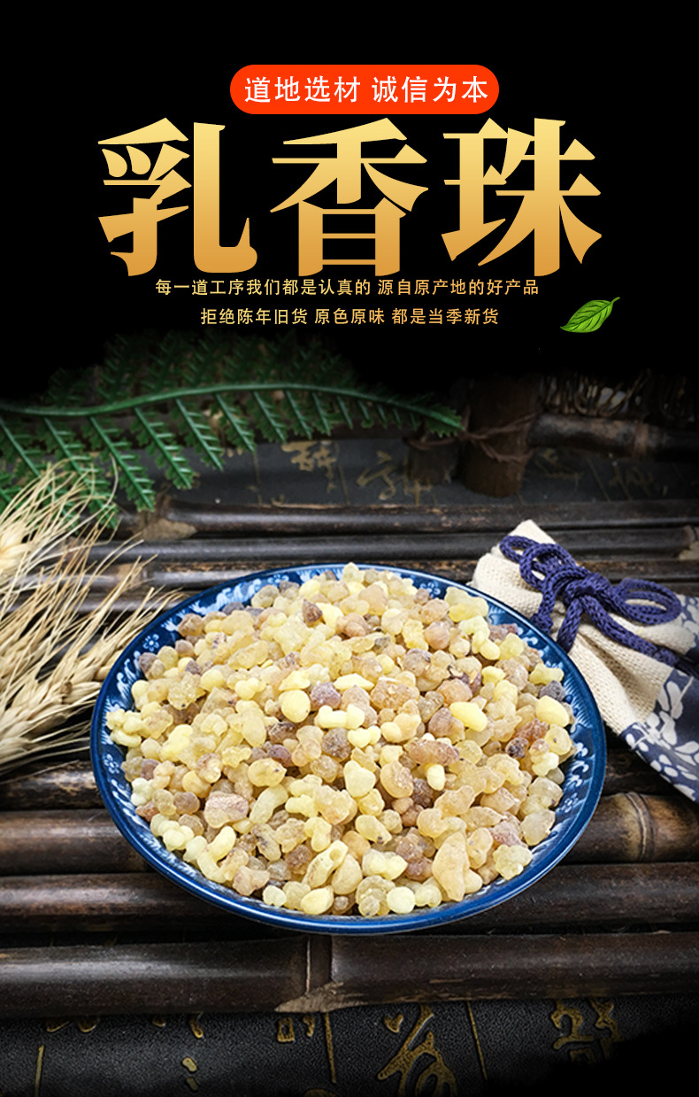 Frankincense Resin Ru Xiang 乳香 Dried Chinese Herb for Decoction and External Use 500g key features