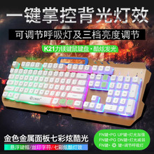 力美K21金属风暴键盘 USB有线炫光机械手感悬浮手机支架游戏键盘