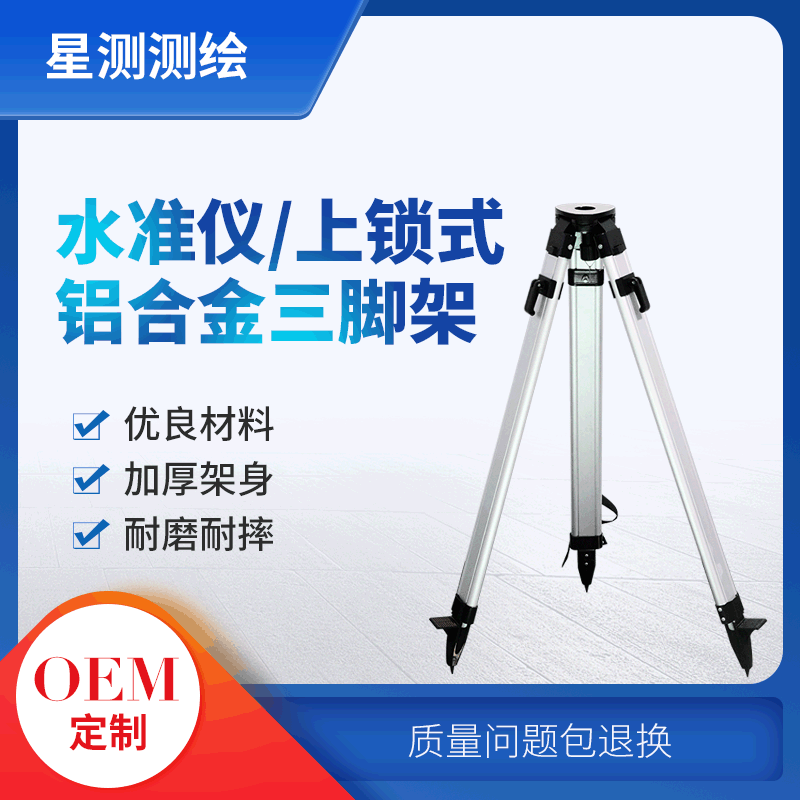 Manufactor Direct selling customized aluminium alloy Level tripod measure Surveying Instruments currency solid wood Tripod Accessories