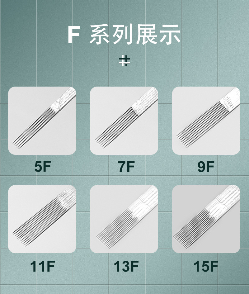 F纹身针-1688_04.jpg