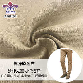 厂家棉弹染色布287g冬装染色布料现代长车染夹克轻薄棉弹染色布