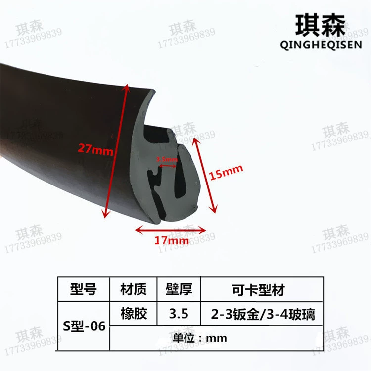 Водонепроницаемая полоса с тремя ртами, резиновая уплотнительная лента H-Type S-образного типа, автомобильные механические двери и окна, стеклянная карта, кожаная полоса, оконная крепежная лента