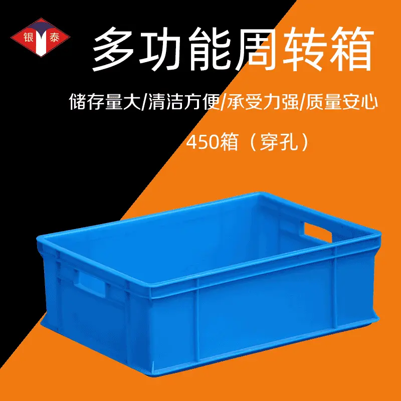 加工定制多功能周转箱蓝色加厚长方形物流箱塑料框肉禽果蔬储藏箱