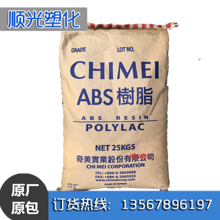 ABS 台湾奇美 PA-765A阻燃V0抗冲击电器外壳塑胶原料 高流动