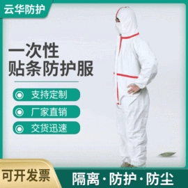 防尘服;无纺布帽;一次性日用口罩