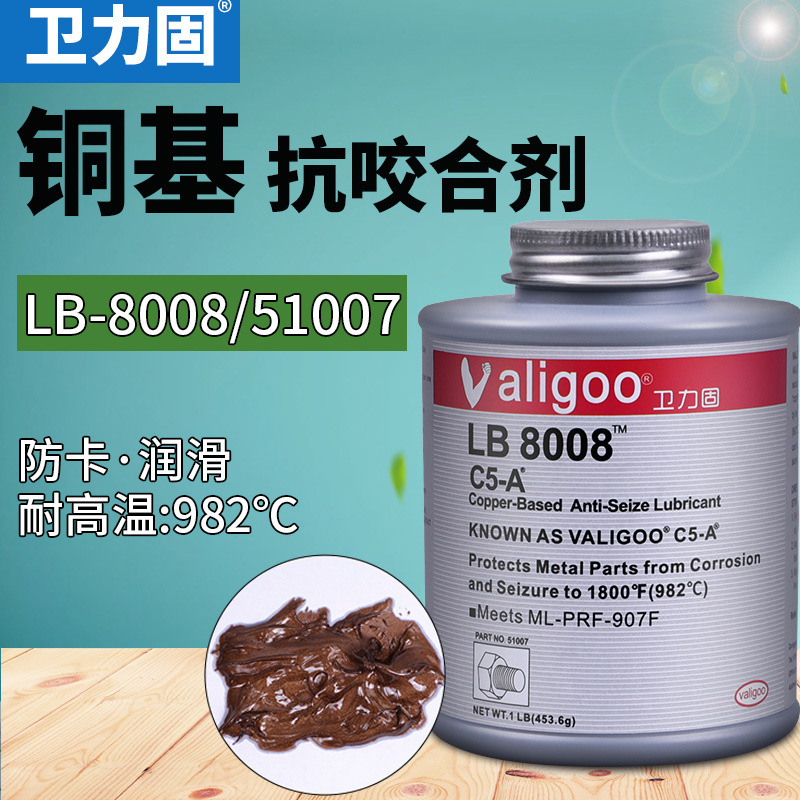 卫力固8008铜基抗咬合剂高温76732C5-A石墨金属不锈钢螺丝螺栓咬