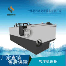 廠家直供 溶氣式氣浮機 氣浮機污水處理設備 電解氣浮機
