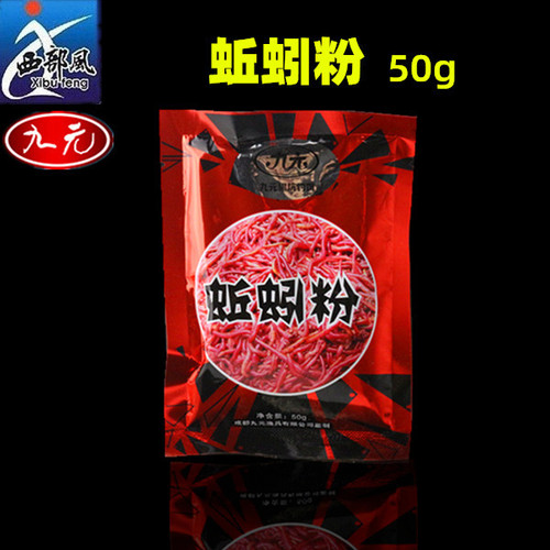 Western Wind Jiuyuan [Red Worm Powder/Silkworm Chrysalis Powder/Antarctic Shrimp Powder/Earthworm Powder] 50g Fish Bait Additive