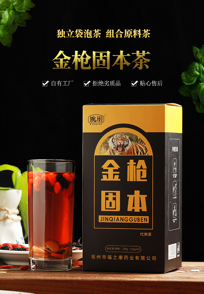 金枪固本茶1_01.jpg