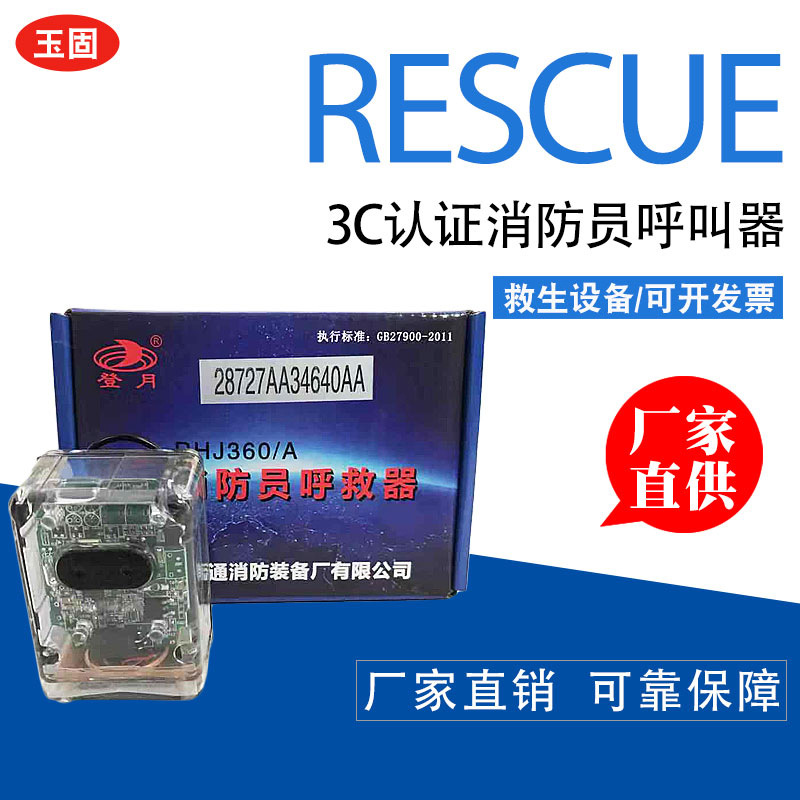 消防员呼救器 消防充电式带3C认证呼救器 带方位灯防爆防水呼救器